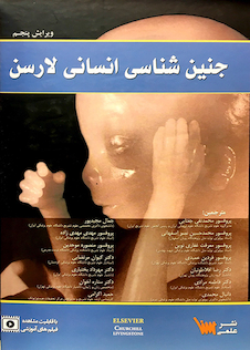 عکس جنین شناسی انسان لارسن 2015